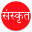 Sanskrit Subjects to Share