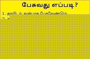 Click image for larger version

Name:	pesuvathu eppadi.jpg
Views:	1
Size:	29.4 KB
ID:	35622