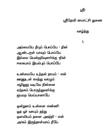 Maha Sankalpam In Tamil Pdf 627