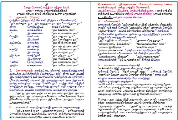 Maha Sankalpam In Tamil Pdf 627