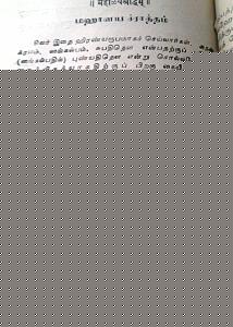Click image for larger version

Name:	mahalayam-shastram-5.jpg
Views:	1
Size:	47.3 KB
ID:	35162
