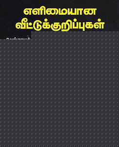 Click image for larger version

Name:	karur samayal kurippu  2.jpg
Views:	1
Size:	62.4 KB
ID:	35777