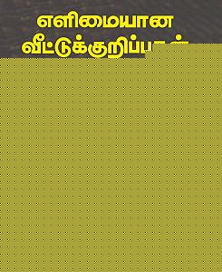 Click image for larger version

Name:	karur samayal kurippu  6.jpg
Views:	1
Size:	50.8 KB
ID:	35781