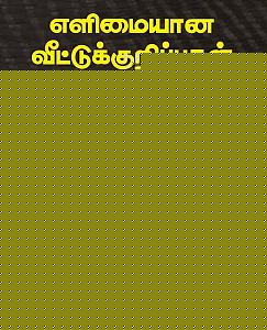 Click image for larger version

Name:	karur samayal kurippu 9.jpg
Views:	1
Size:	58.7 KB
ID:	35784