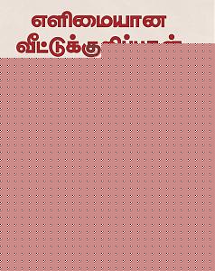 Click image for larger version

Name:	karur samayal kurippu  10.jpg
Views:	1
Size:	38.6 KB
ID:	35785