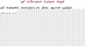 Click image for larger version

Name:	Sri Sammohana Krishna Thuthi.jpg
Views:	1
Size:	63.9 KB
ID:	33932