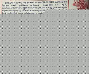 Click image for larger version

Name:	pongalpaanai-time-14-01-2017.jpg
Views:	1
Size:	145.4 KB
ID:	34003