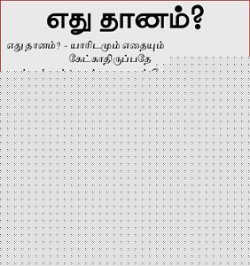 Click image for larger version

Name:	Edhu Dhanam.jpg
Views:	1
Size:	41.2 KB
ID:	35358