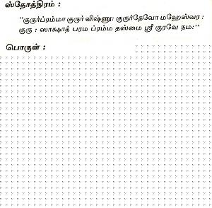 Click image for larger version

Name:	Guru Manthiram.jpg
Views:	1
Size:	75.0 KB
ID:	35272